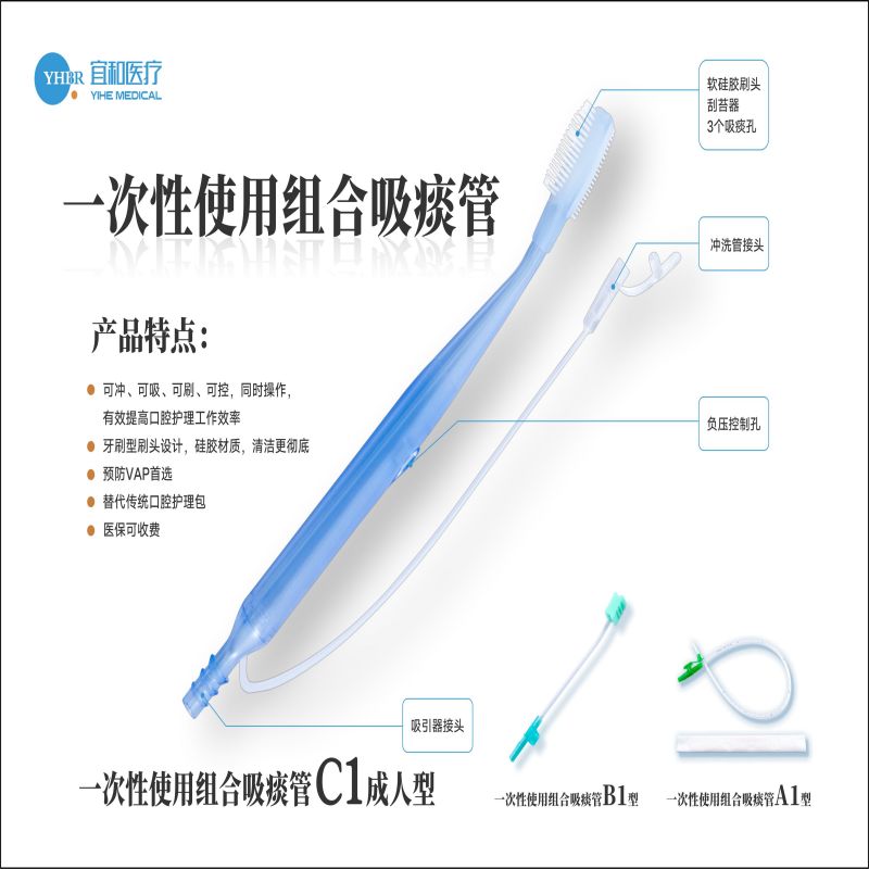 一次性使用組合吸痰管